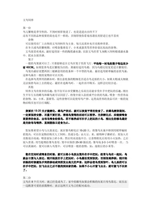 我搜集的 文鸟饲养