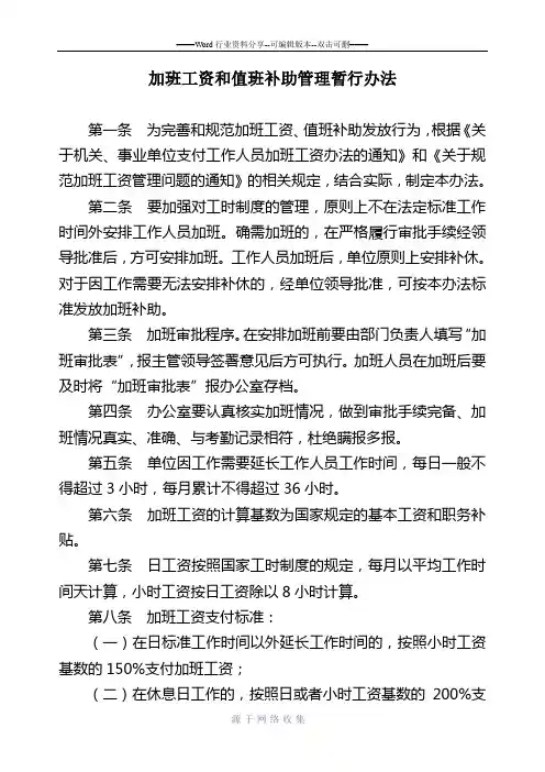 加班和值班补助管理暂行办法