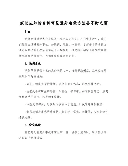 家长应知的8种常见意外急救方法备不时之需