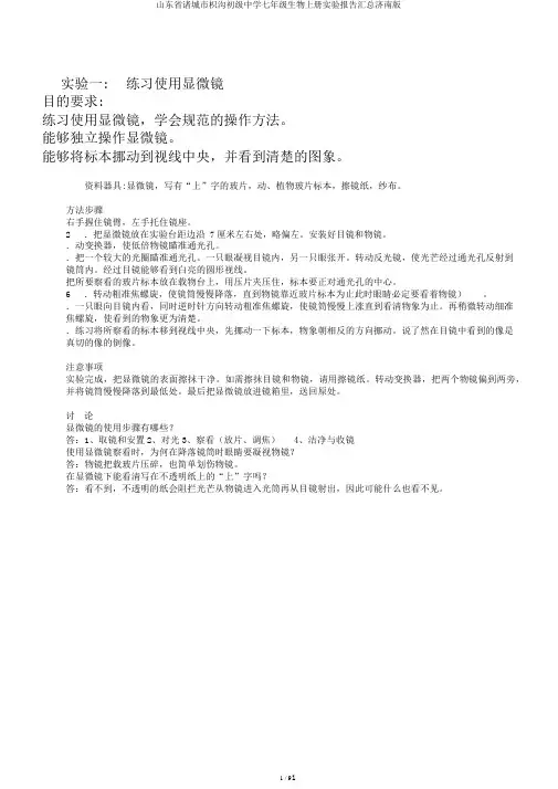 山东省诸城市枳沟初级中学七年级生物上册实验报告汇总济南版
