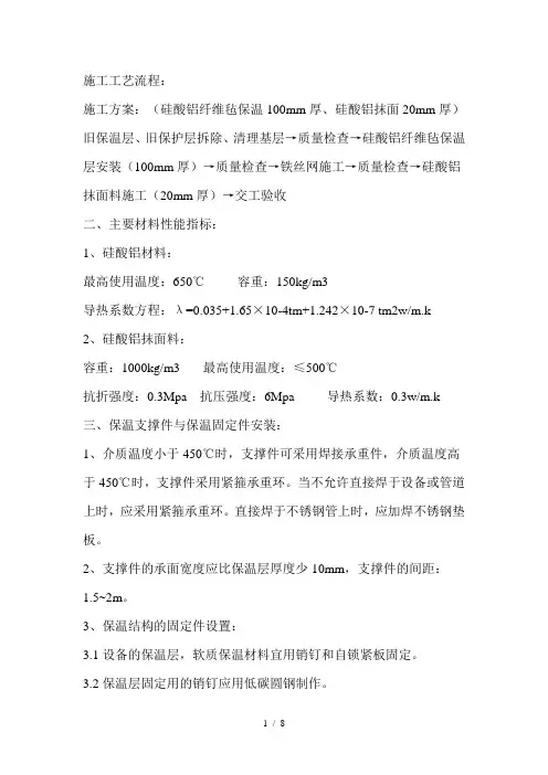 管道保温施工工艺流程图