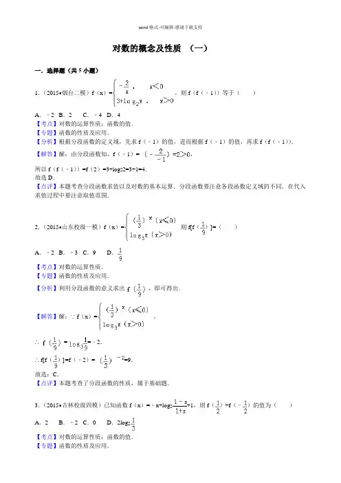 对数的概念-练习题【基础】