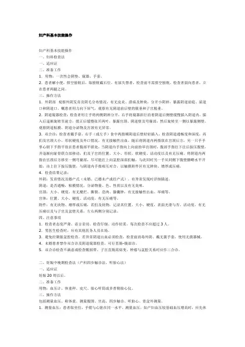 妇产科基本技能操作