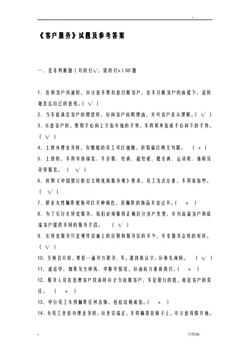 客户服务试题及答案