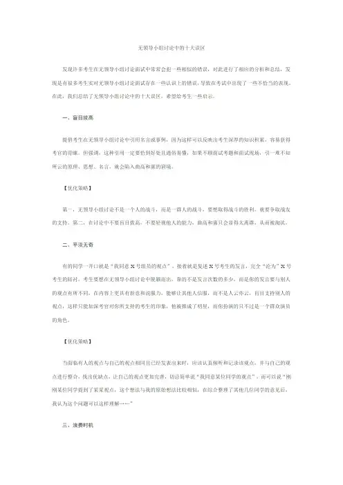 无领导小组讨论中的十大误区