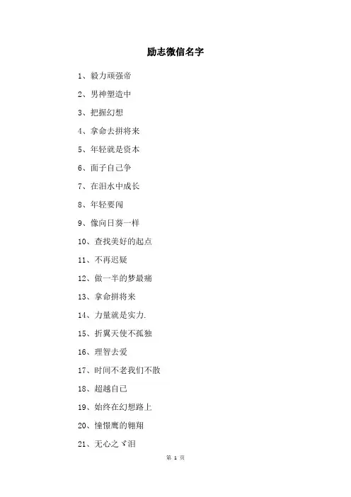 励志微信名字