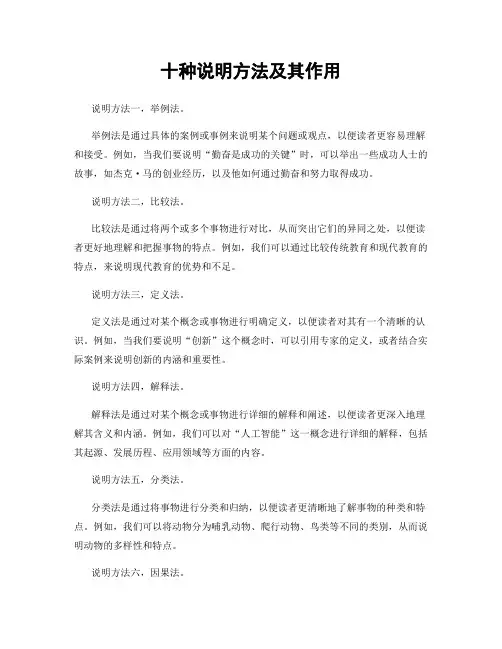 十种说明方法及其作用