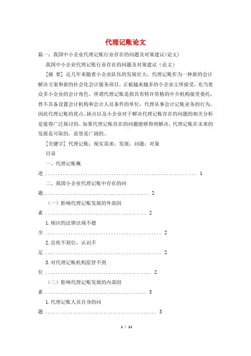 代理记账论文