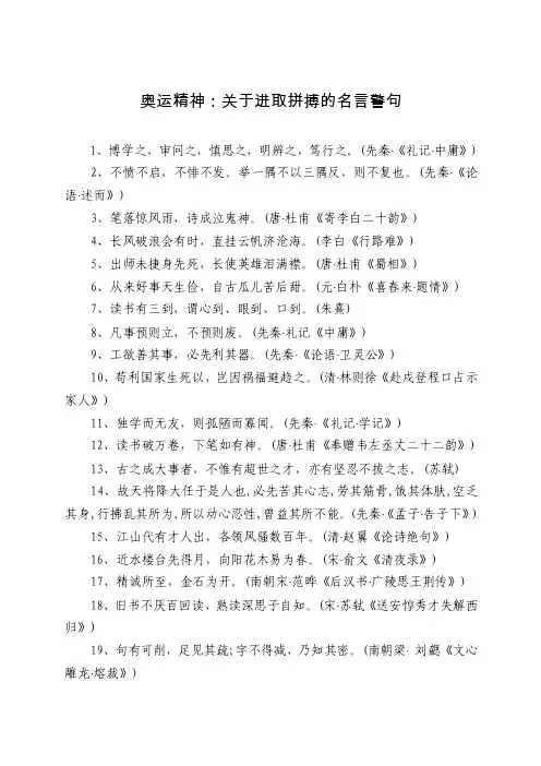 奥运精神：关于进取拼搏的名言警句