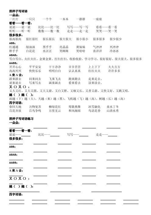 (完整版)部编版语文一年级下册照样子写词语