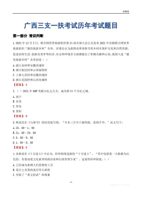 广西三支一扶考试历年考试题目