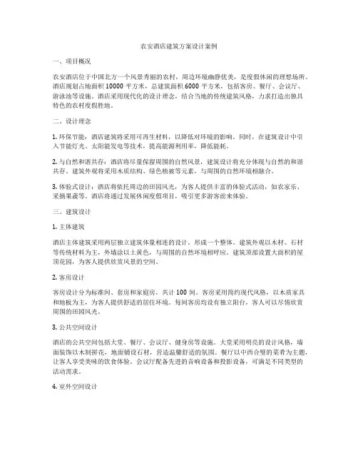 如何做农安酒店建筑方案设计案例