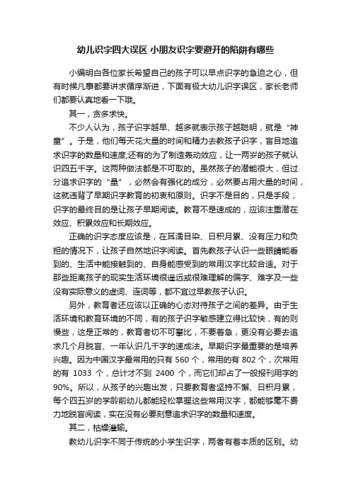 幼儿识字四大误区小朋友识字要避开的陷阱有哪些