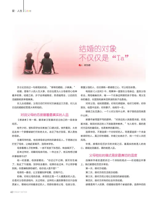 结婚的对象不仅仅是“Ta”