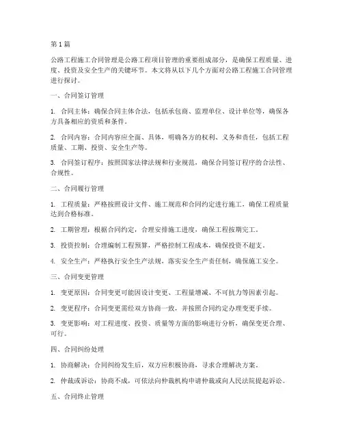 公路工程施工合同管理(3篇)