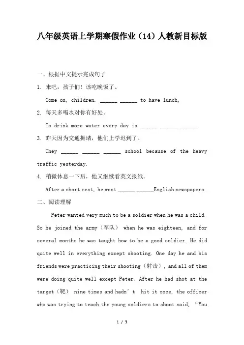 八年级英语上学期寒假作业(14)人教新目标版