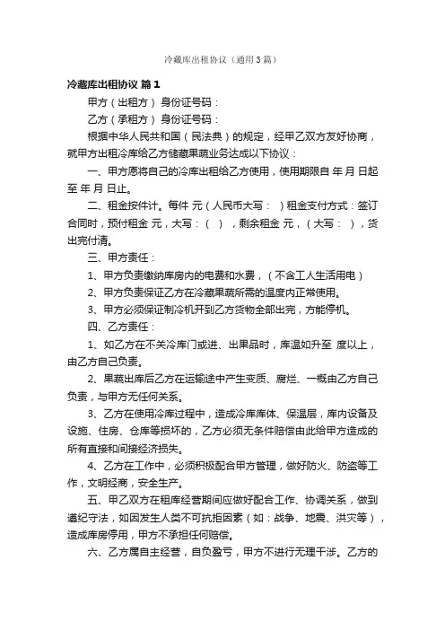 冷藏库出租协议（通用3篇）