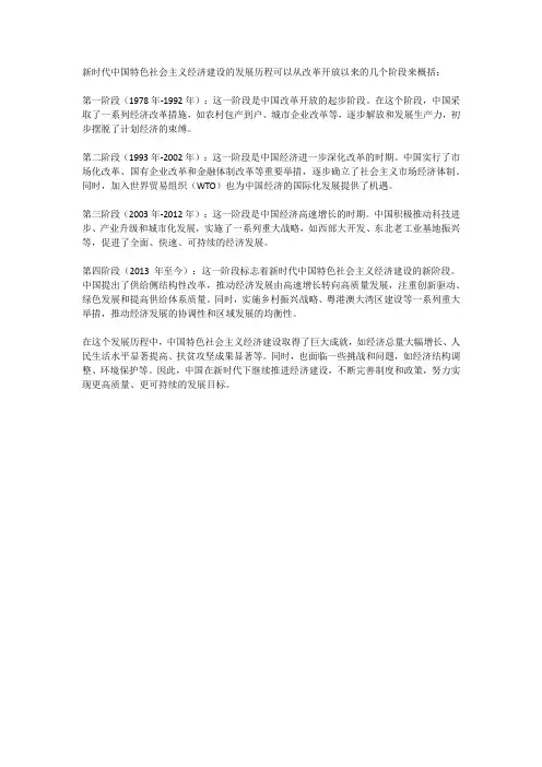 新时代中国特色社会主义经济建设的发展历程