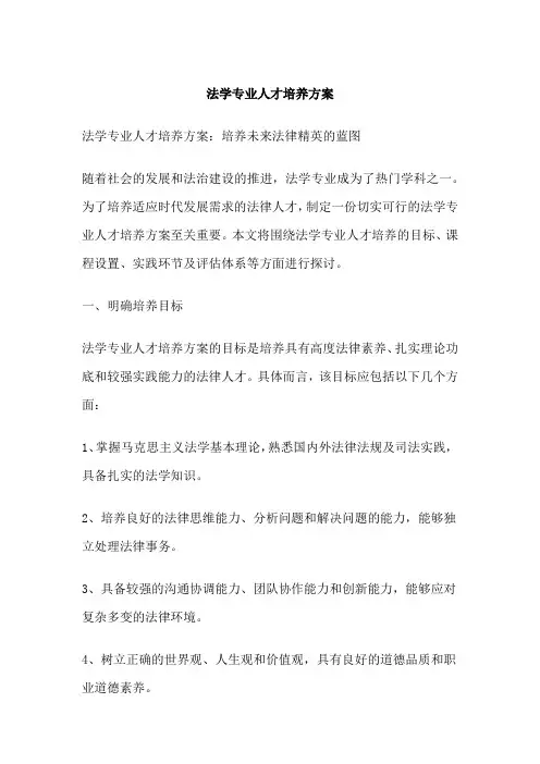 法学专业人才培养方案