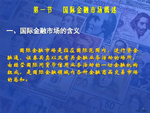 国际金融市场课件2