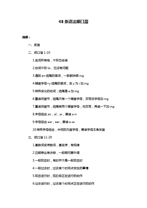 48条语法顺口溜