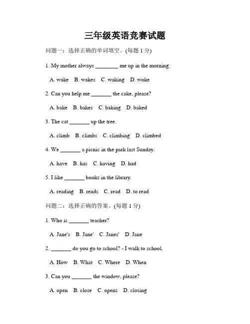 三年级英语竞赛试题