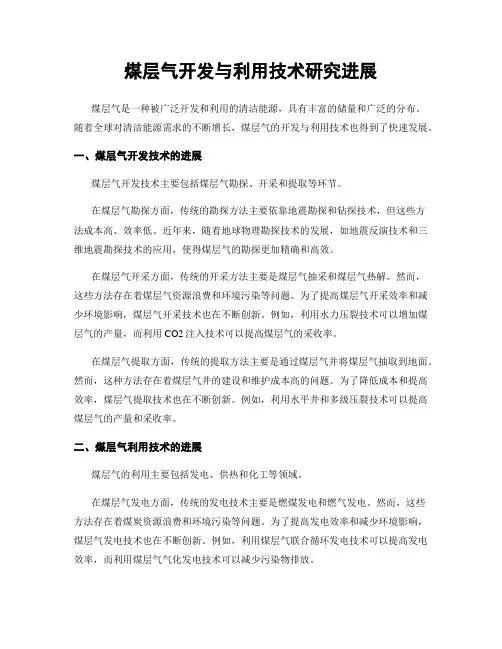 煤层气开发与利用技术研究进展