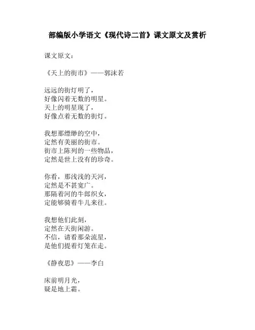 部编版小学语文《现代诗二首》课文原文及赏析