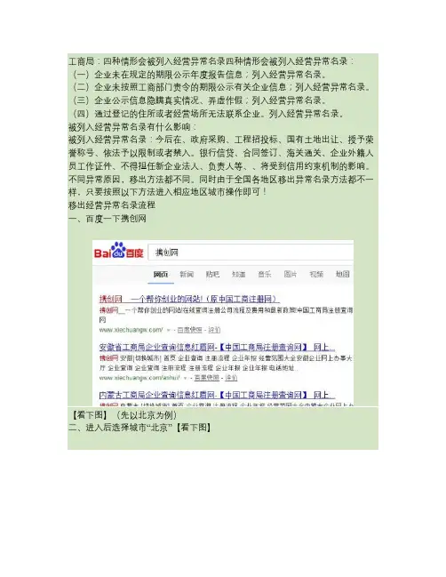 工商局：四种情形会被列入经营异常名录(带恢复流程)(精)