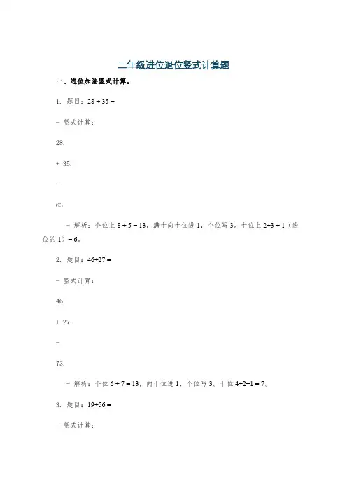 二年级进位退位竖式计算题