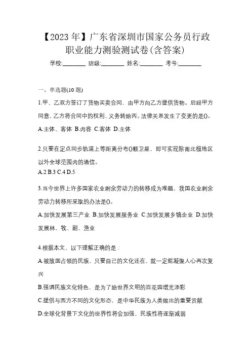 【2023年】广东省深圳市国家公务员行政职业能力测验测试卷(含答案)