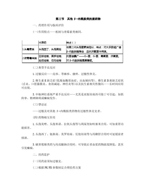 执业药师2017西药学考点之其他β-内酰胺类抗菌药物