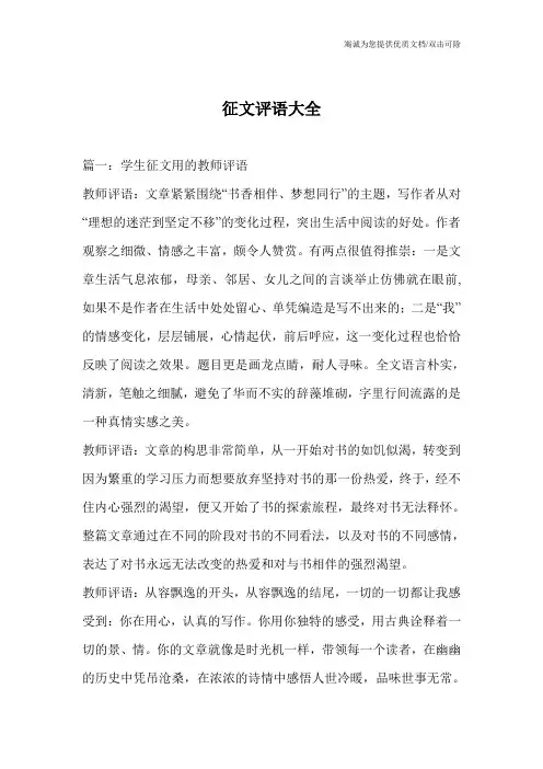 征文评语大全