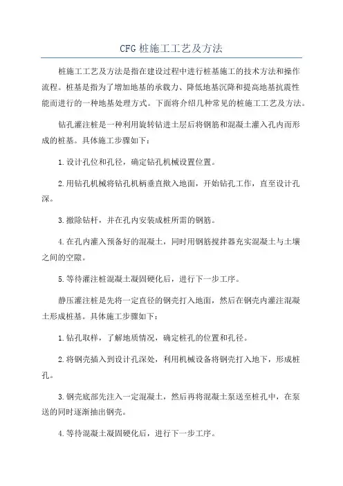 CFG桩施工工艺及方法