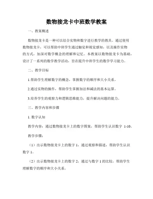 数物接龙卡中班数学教案