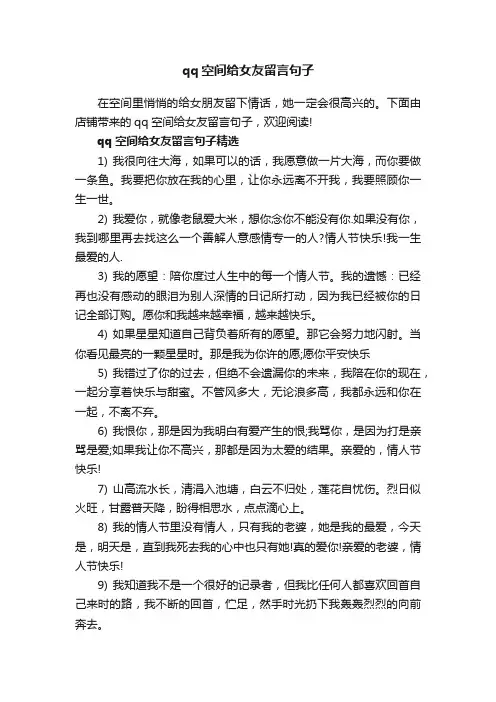 qq空间给女友留言句子