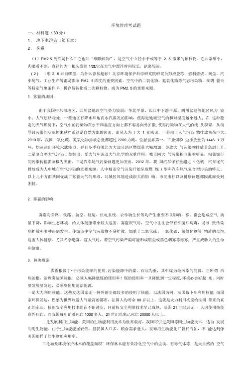 环境管理考试题.doc