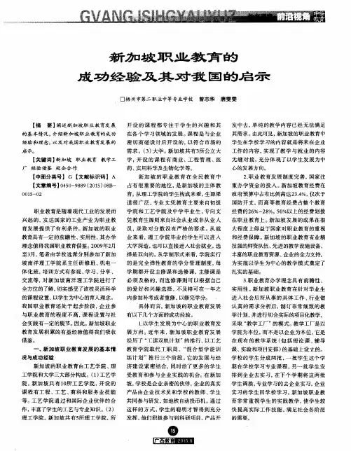 新加坡职业教育的成功经验及其对我国的启示