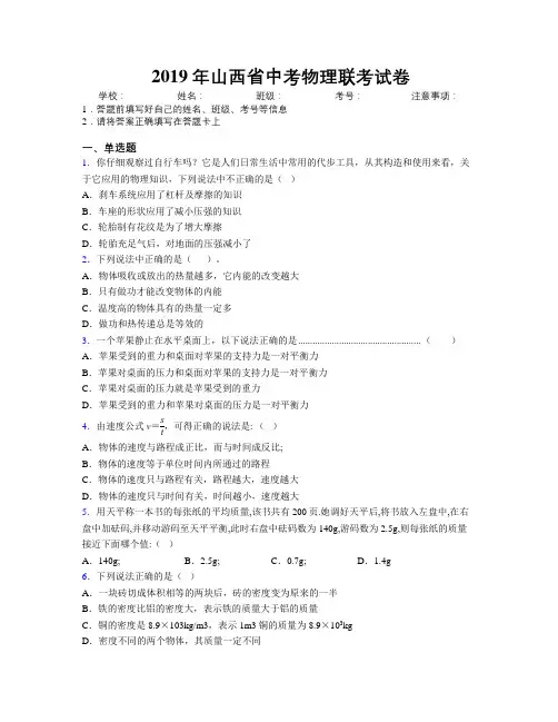 2019年山西省中考物理联考试卷附解析