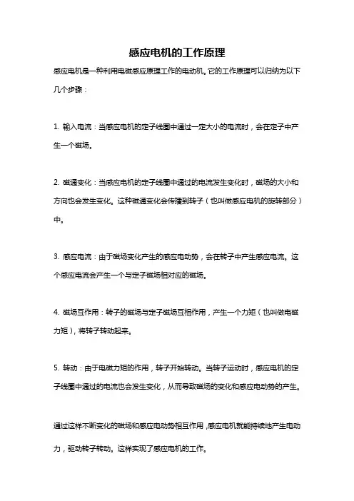 感应电机的工作原理