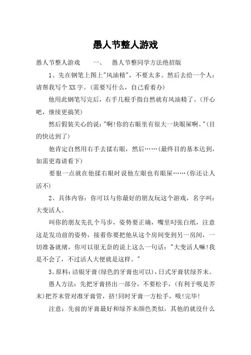 愚人节整人游戏