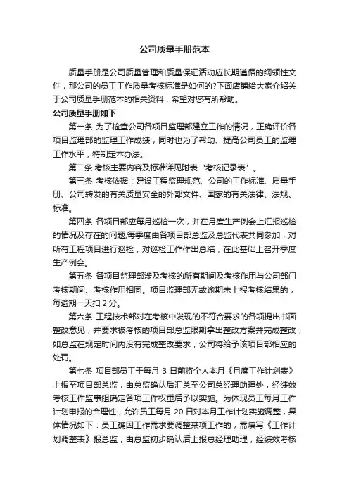公司质量手册范本