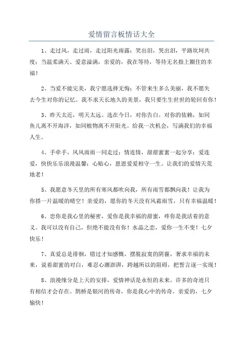 爱情留言板情话大全