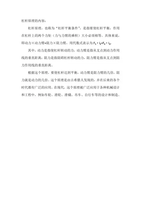杠杆原理的内容