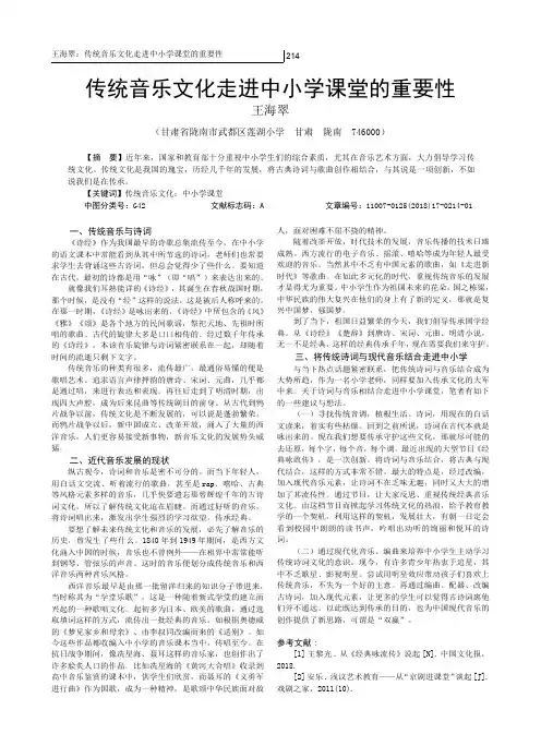 传统音乐文化走进中小学课堂的重要性