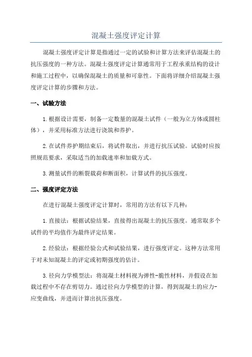 混凝土强度评定计算