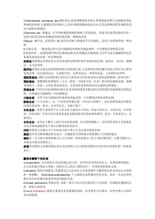 国际商法 名词解释