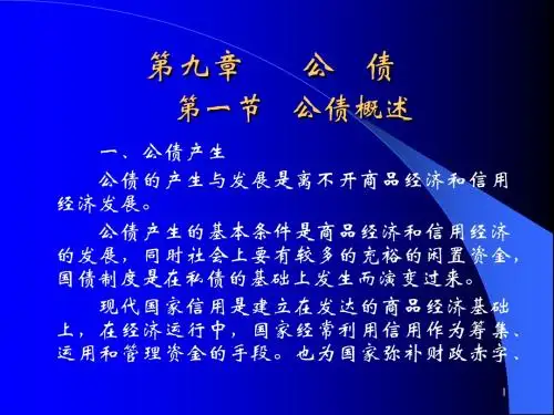税收理论税收基本理论