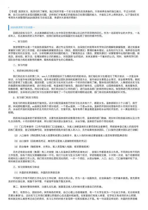 2020旅游实习总结五篇