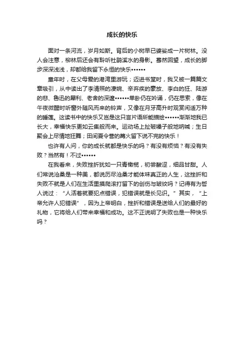 成长的快乐